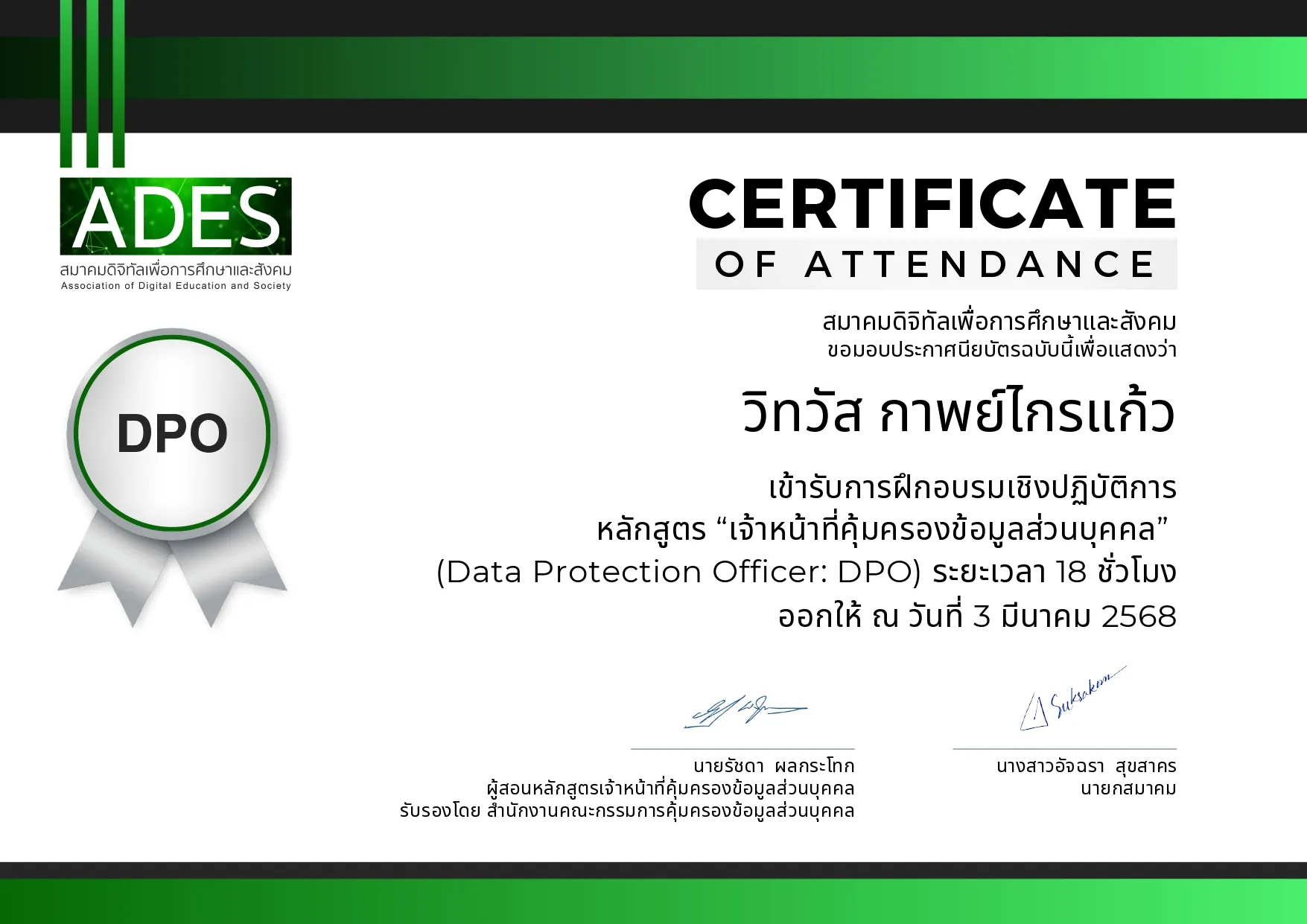 5.วิทวัส กาพย์ไกรแก้ว_ADES_DPO.webp